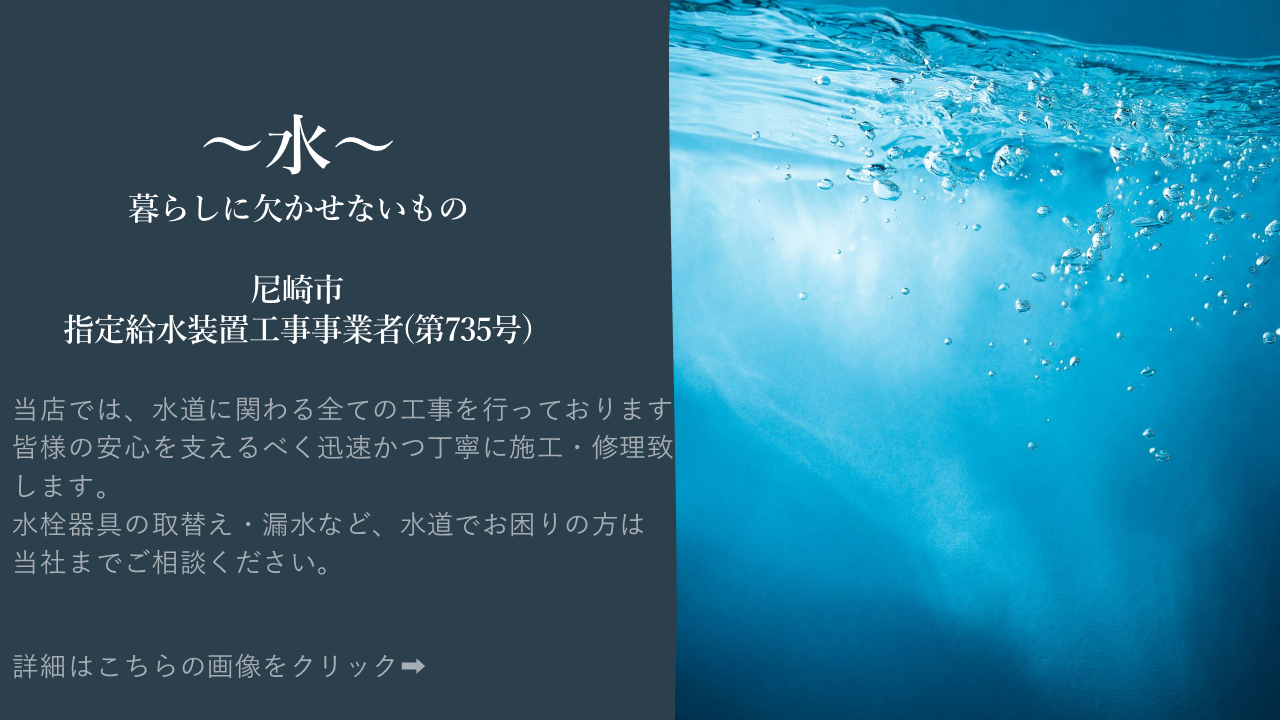 尼崎市／指定給水装置工事事業者（第735号）